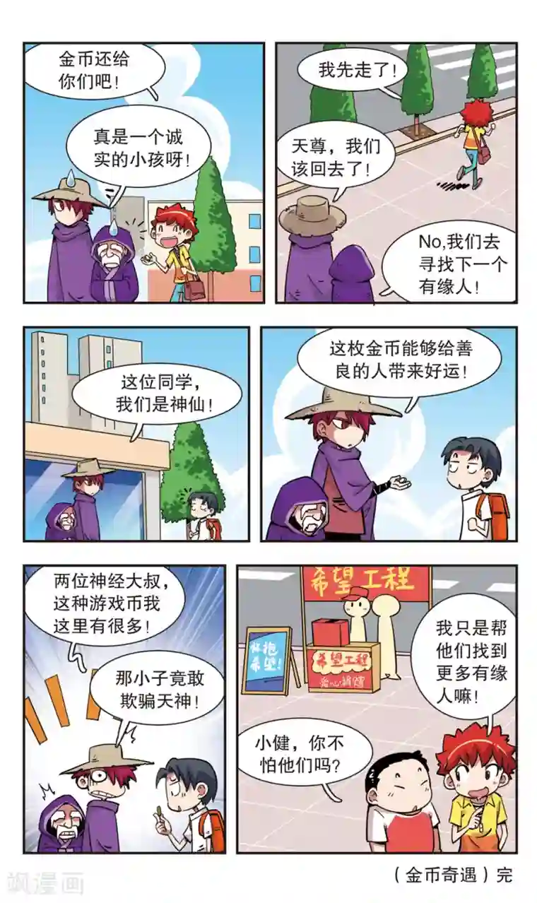 校园爆笑大王第127话