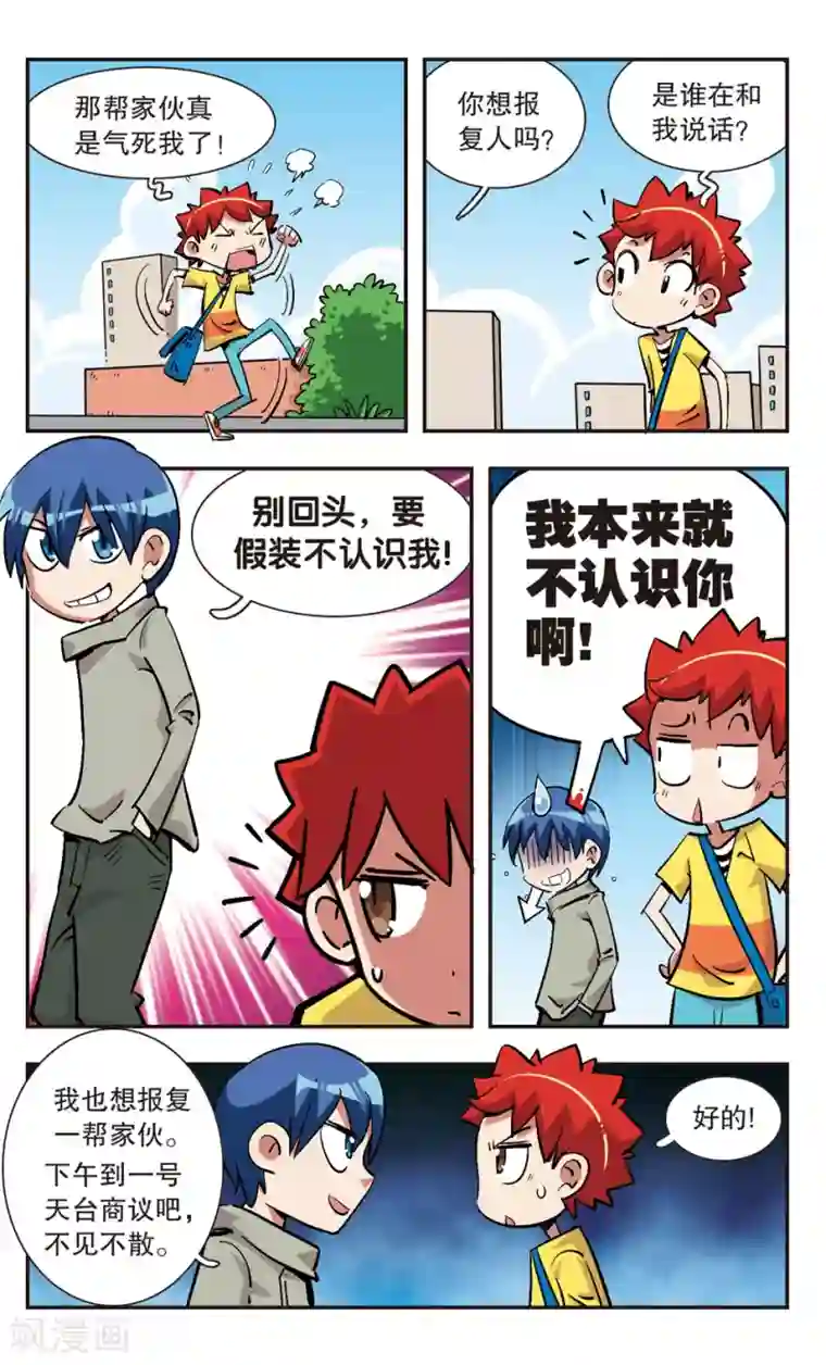 校园爆笑大王第127话