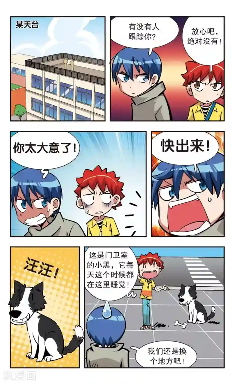 校园爆笑大王第127话