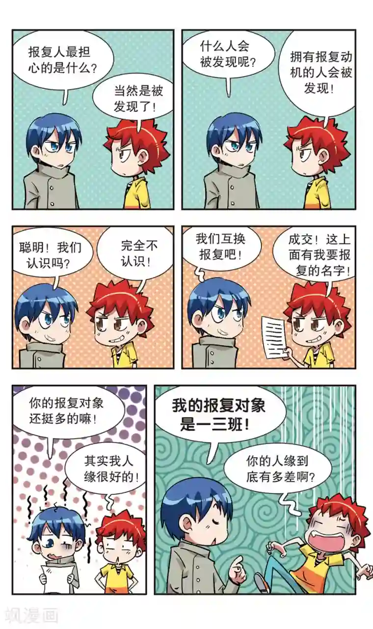 校园爆笑大王第127话