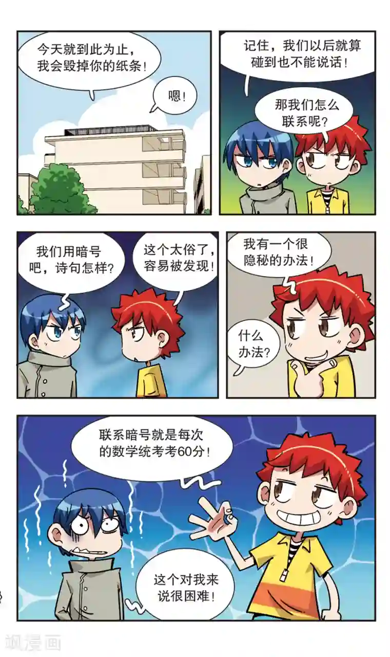 校园爆笑大王第127话