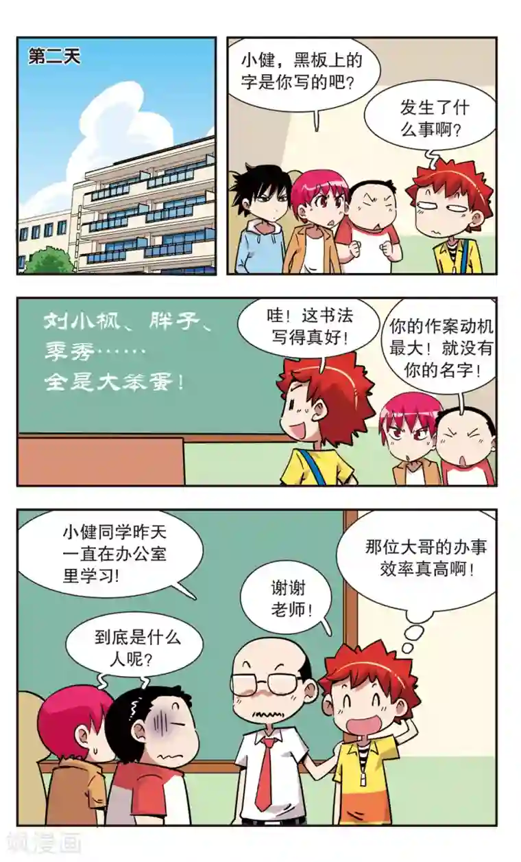 校园爆笑大王第127话