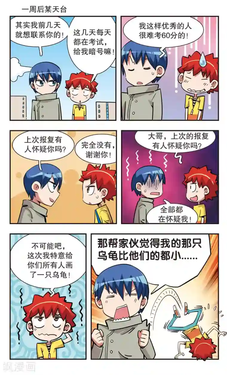 校园爆笑大王第127话