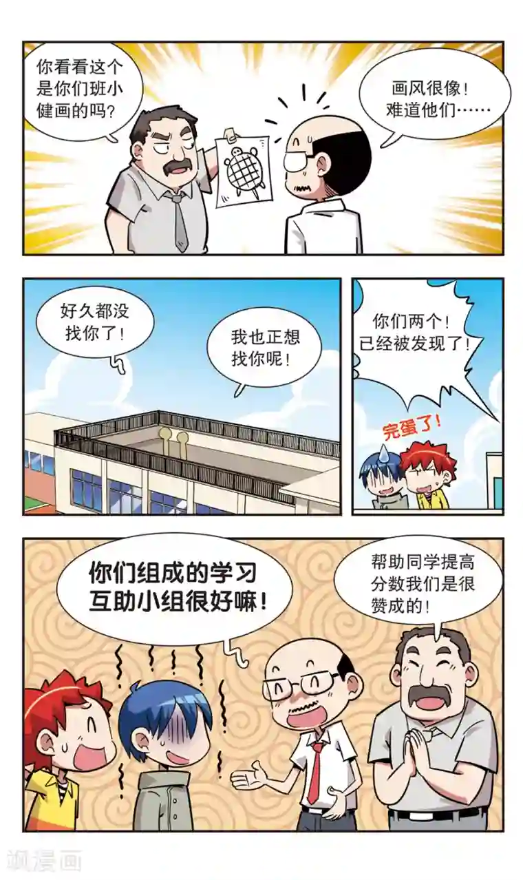 校园爆笑大王第127话