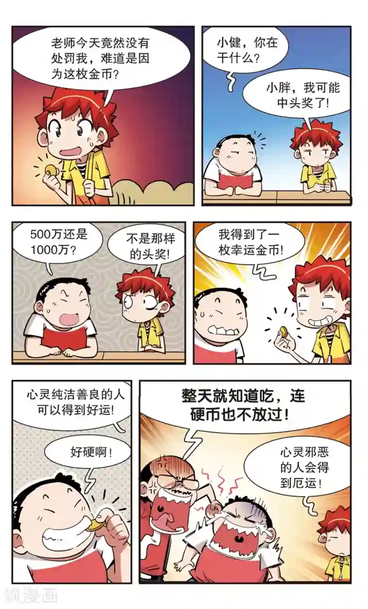 校园爆笑大王第127话