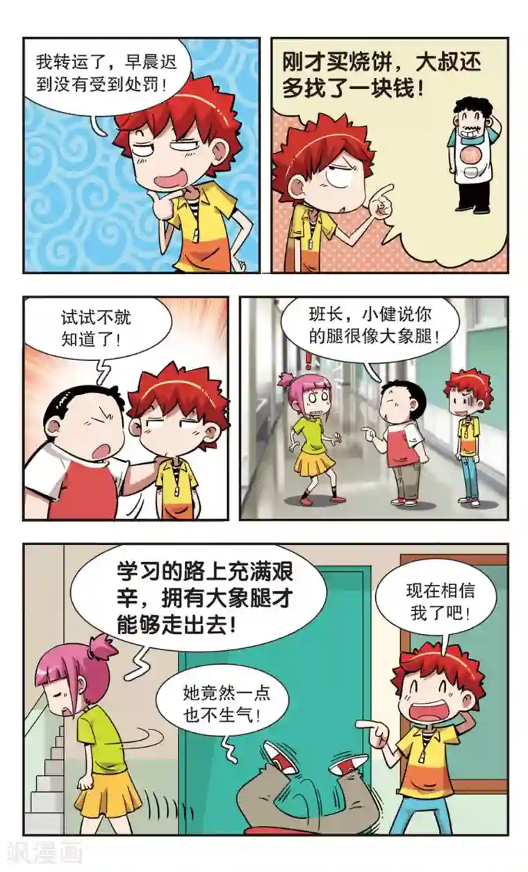 校园爆笑大王第127话