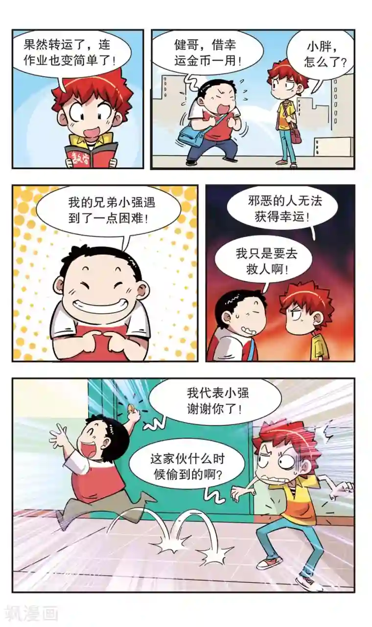 校园爆笑大王第127话