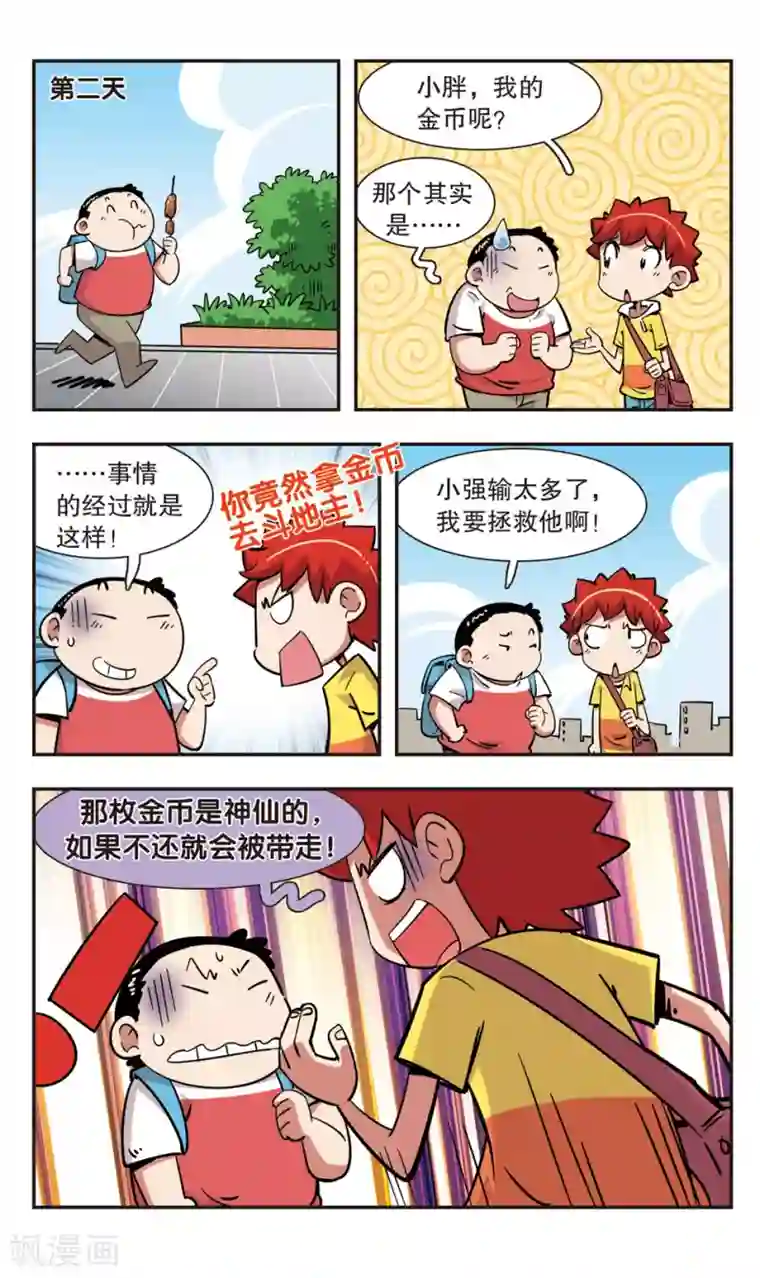 校园爆笑大王第127话