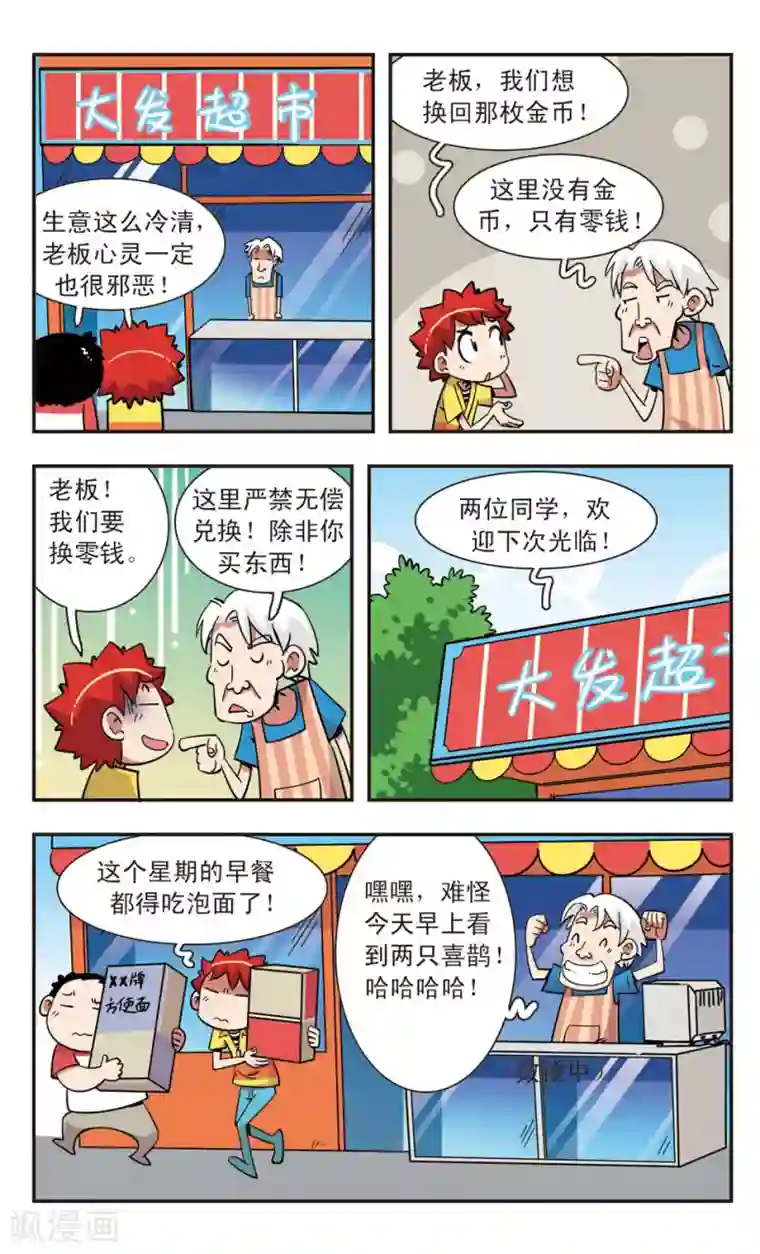 校园爆笑大王第127话