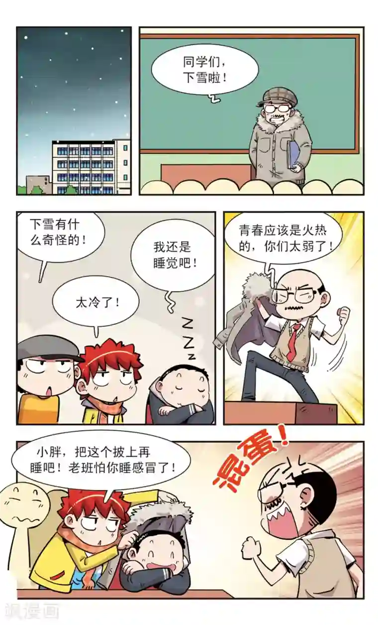 校园爆笑大王第128话