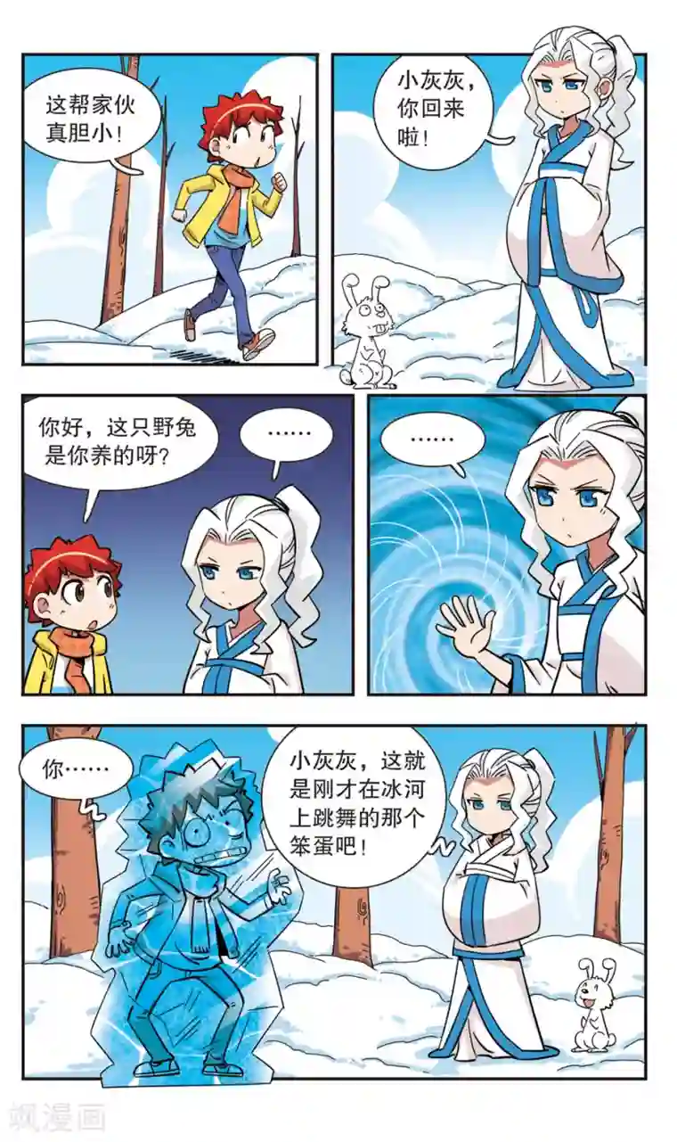 校园爆笑大王第128话