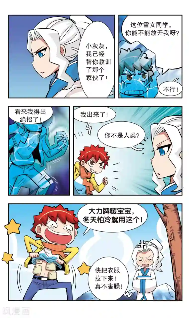 校园爆笑大王第128话