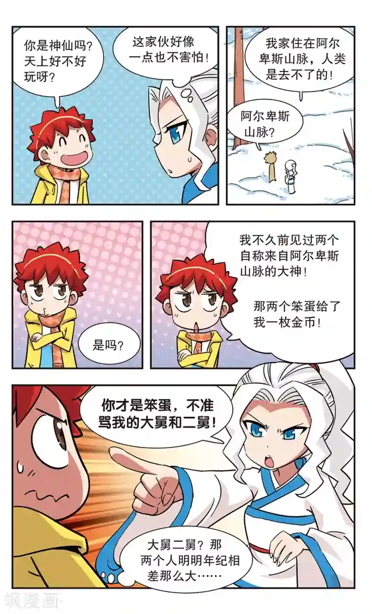 校园爆笑大王第128话