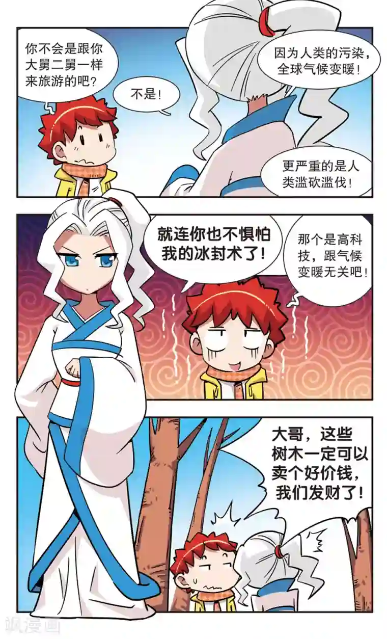 校园爆笑大王第128话