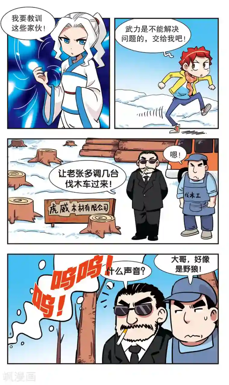 校园爆笑大王第128话