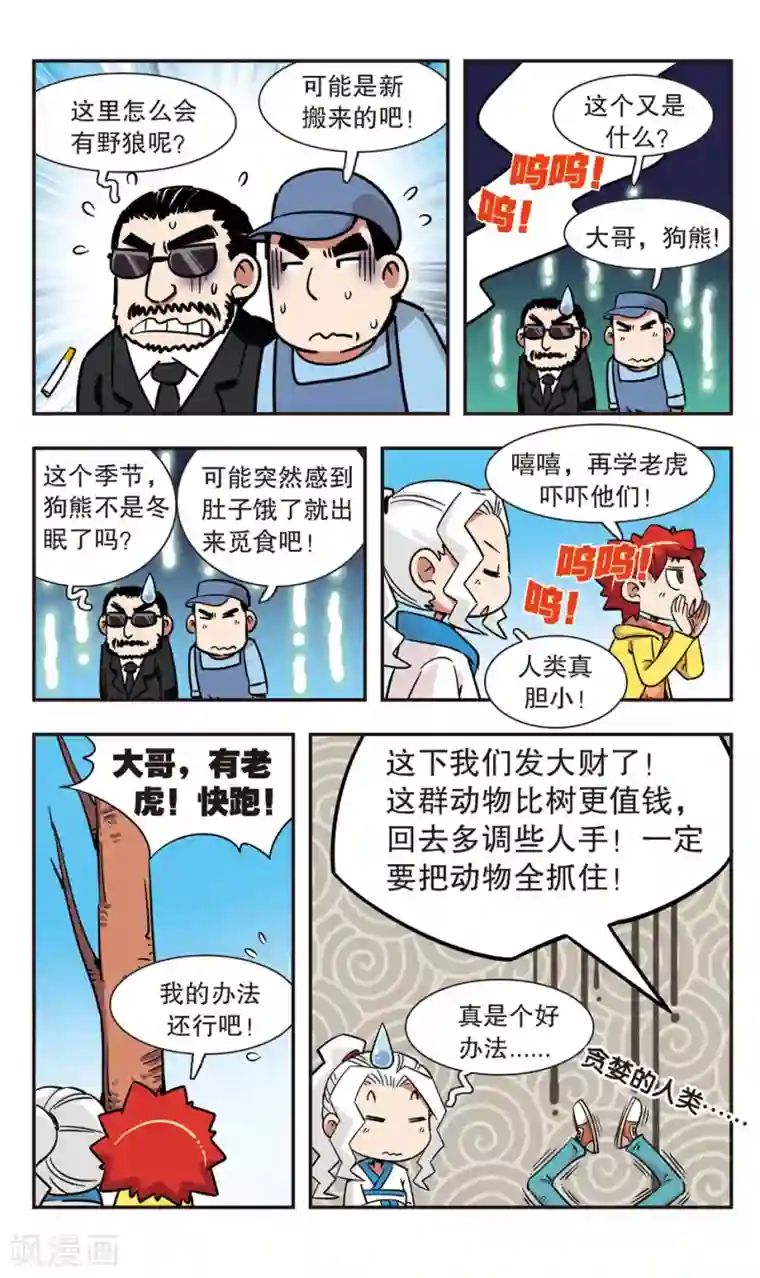 校园爆笑大王第128话