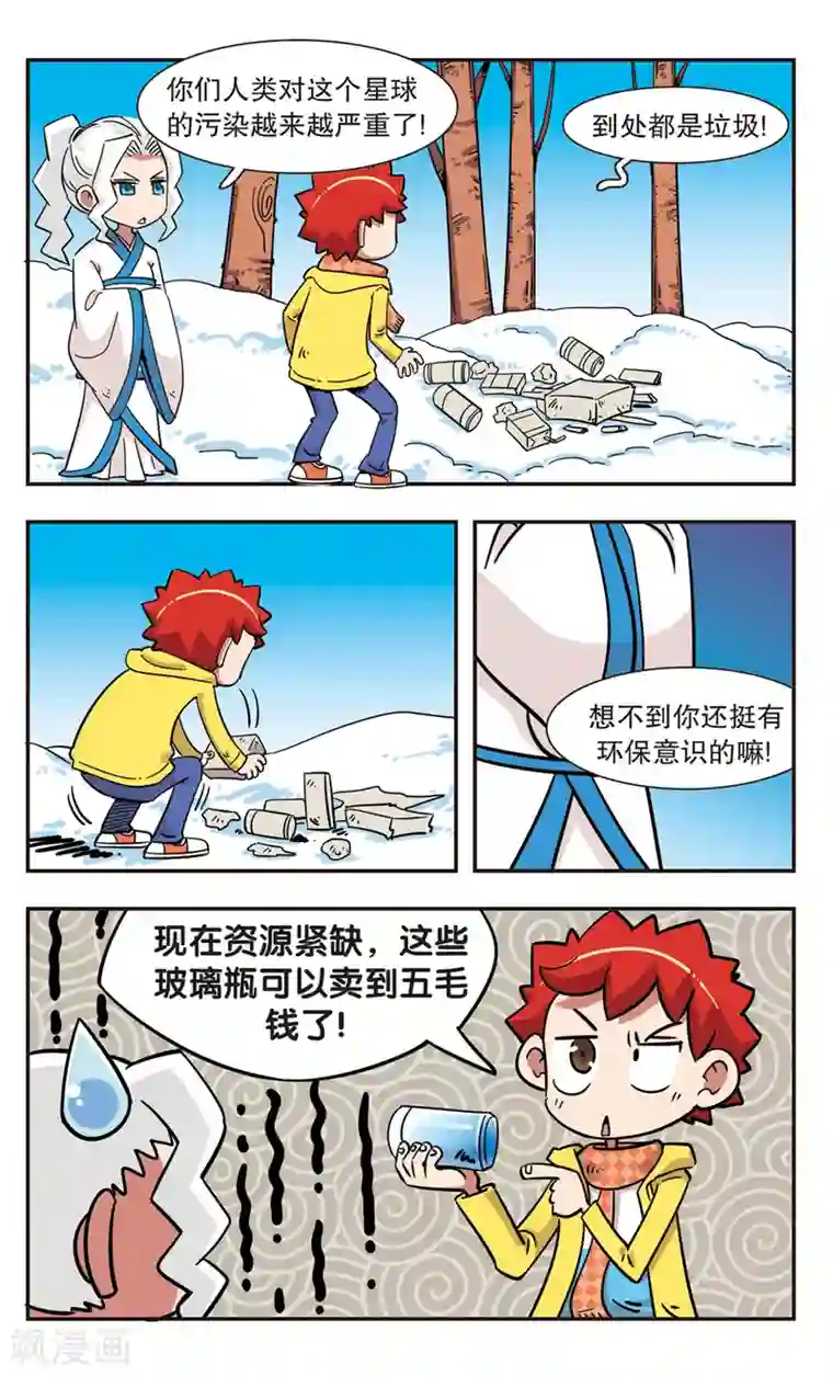 校园爆笑大王第128话