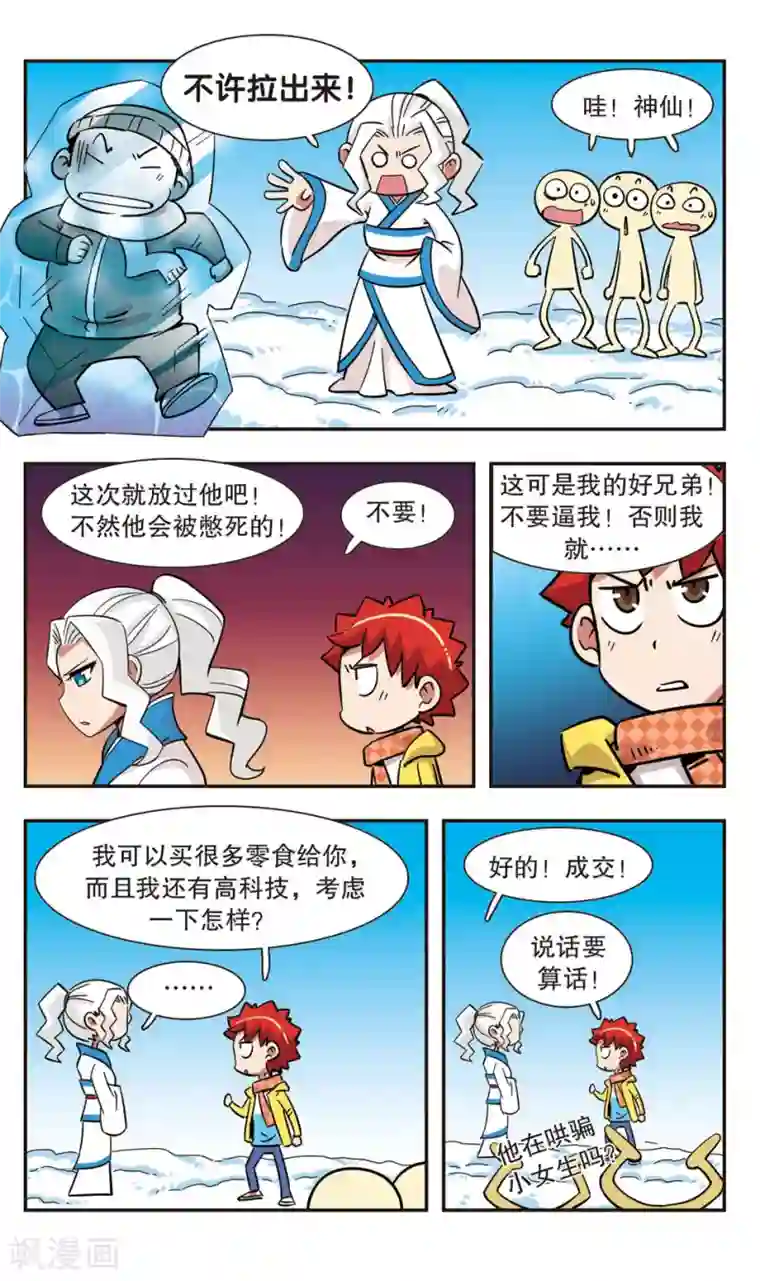 校园爆笑大王第128话