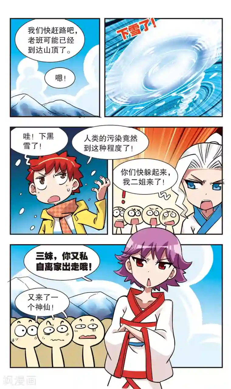 校园爆笑大王第128话