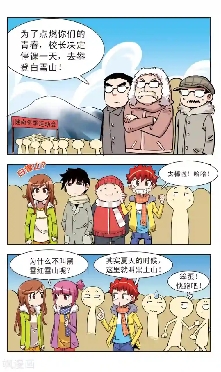 校园爆笑大王第128话