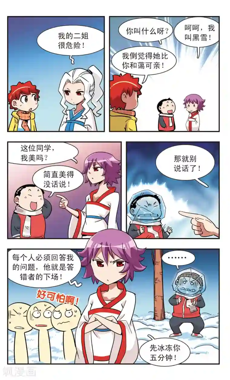 校园爆笑大王第128话