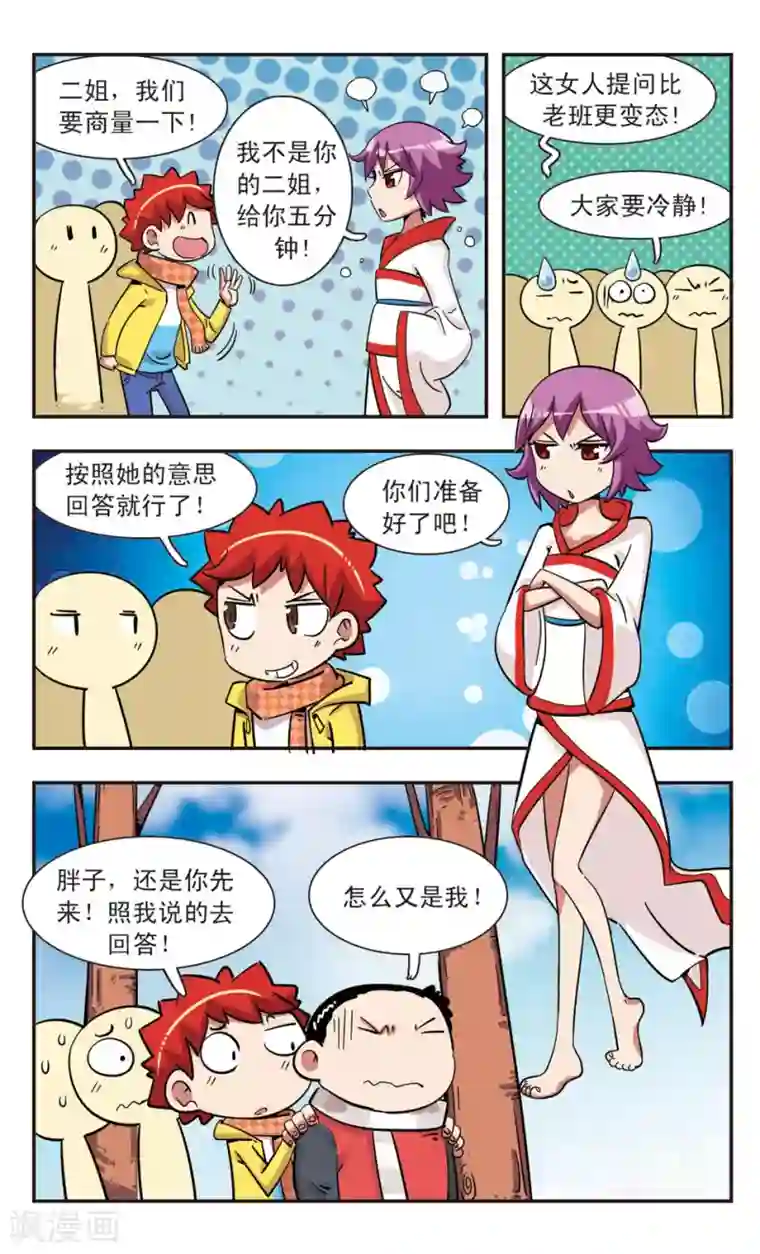 校园爆笑大王第128话