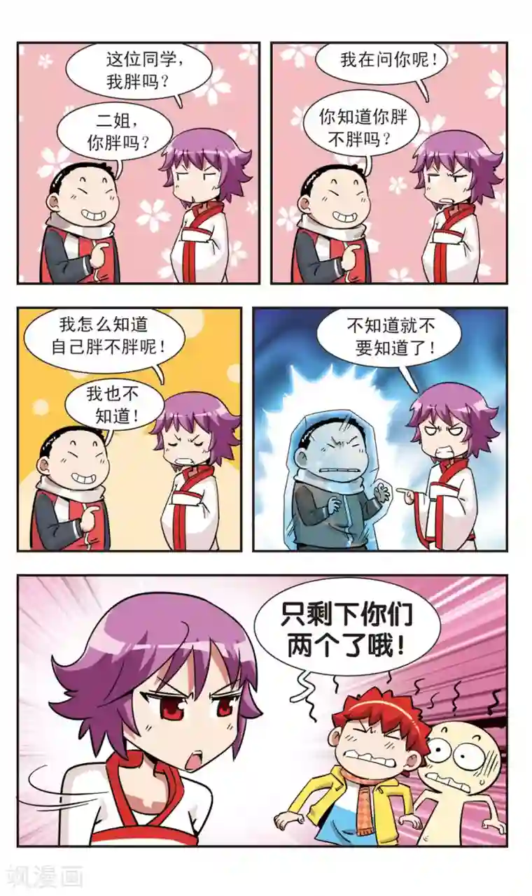 校园爆笑大王第128话