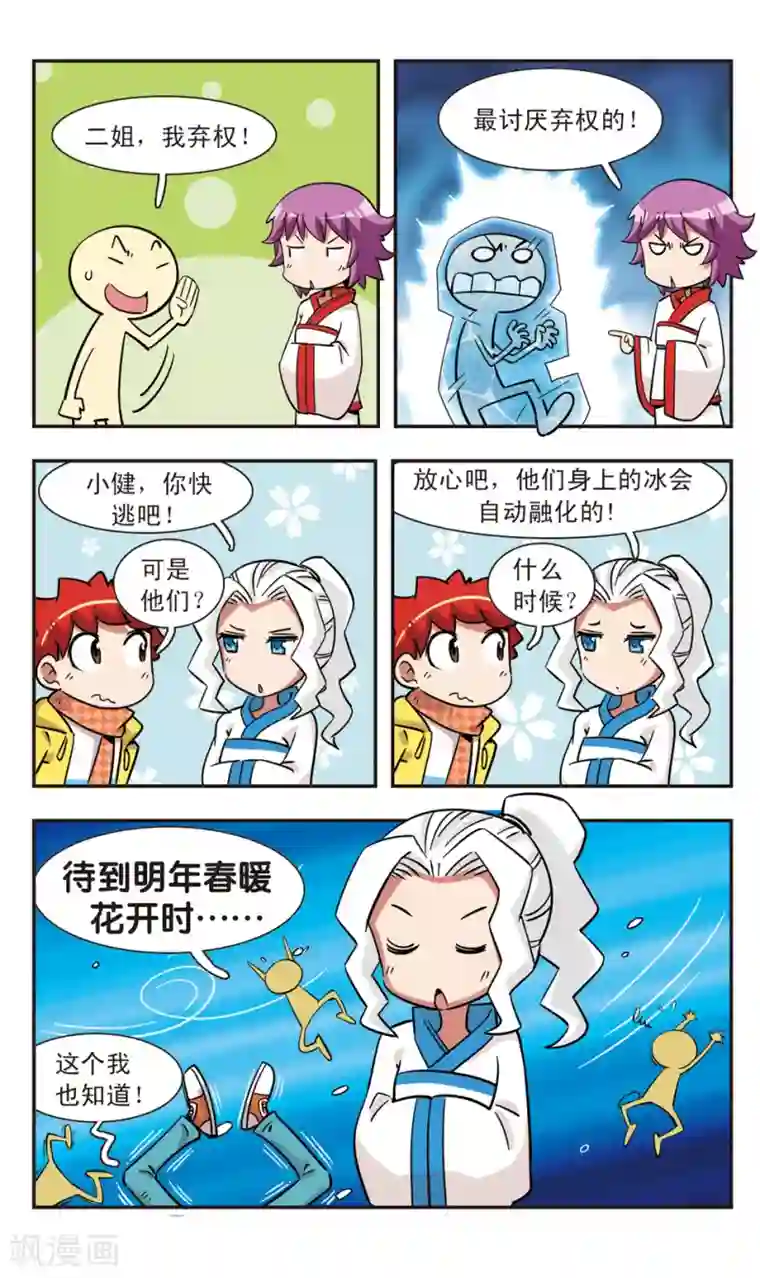 校园爆笑大王第128话