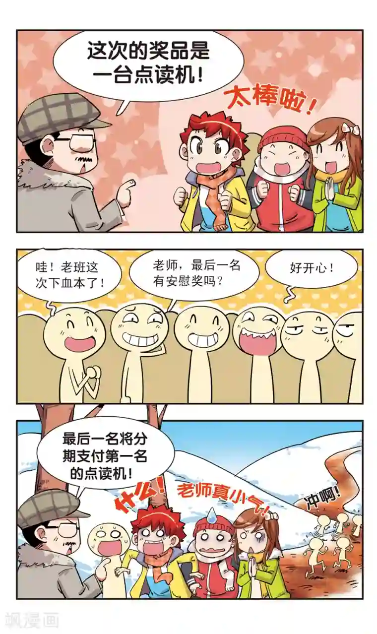 校园爆笑大王第128话