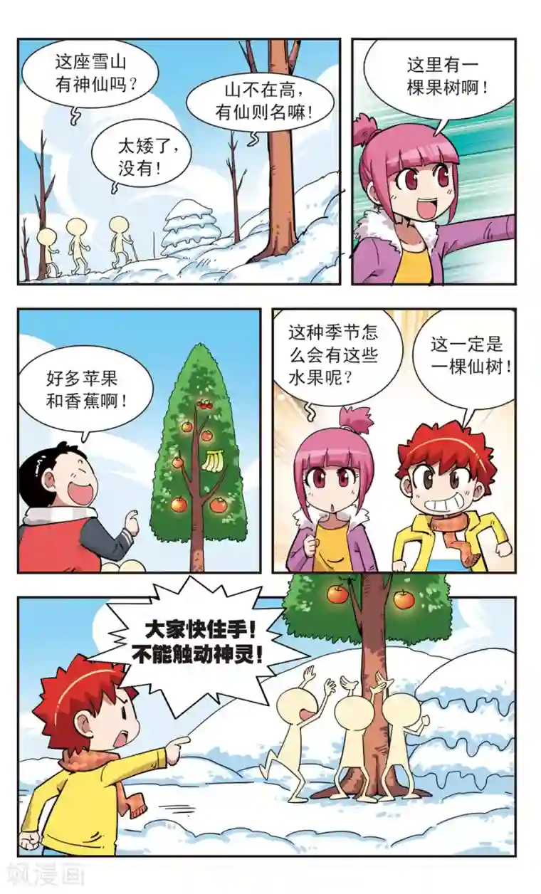 校园爆笑大王第128话