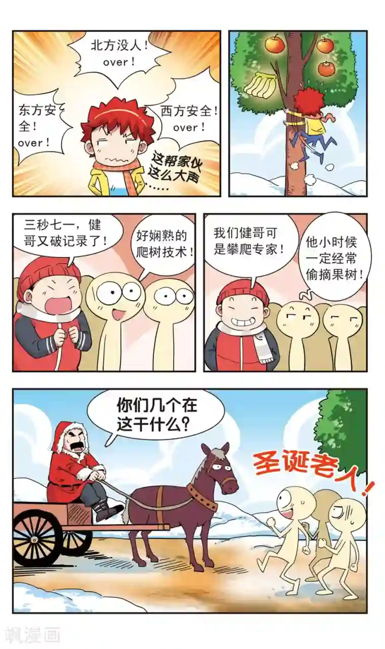 校园爆笑大王第128话