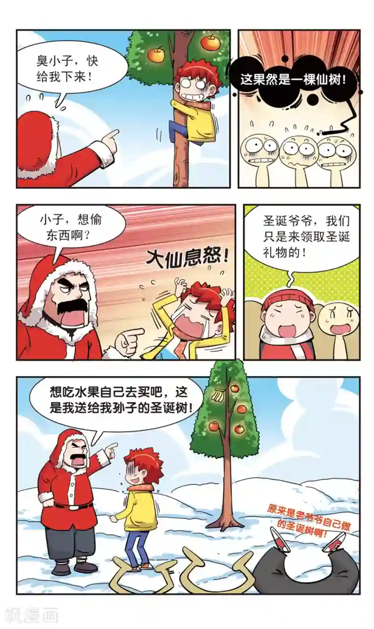 校园爆笑大王第128话