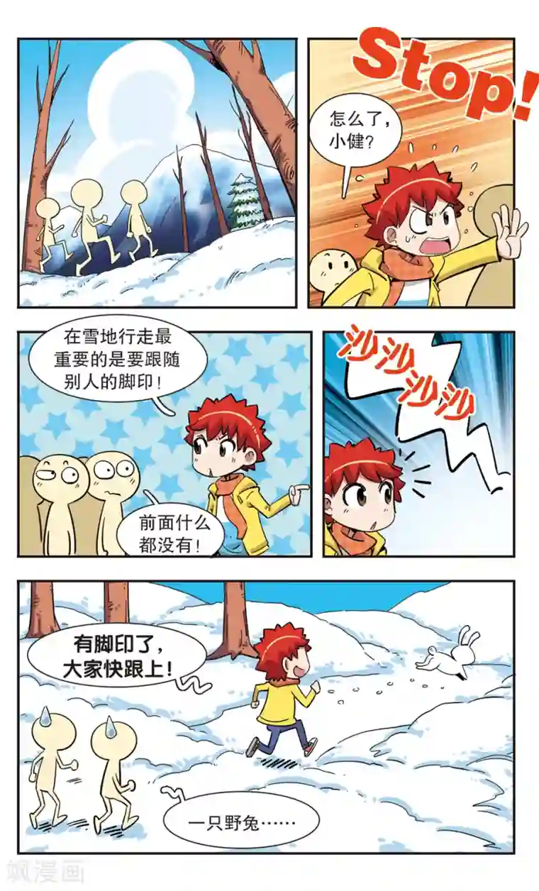 校园爆笑大王第128话