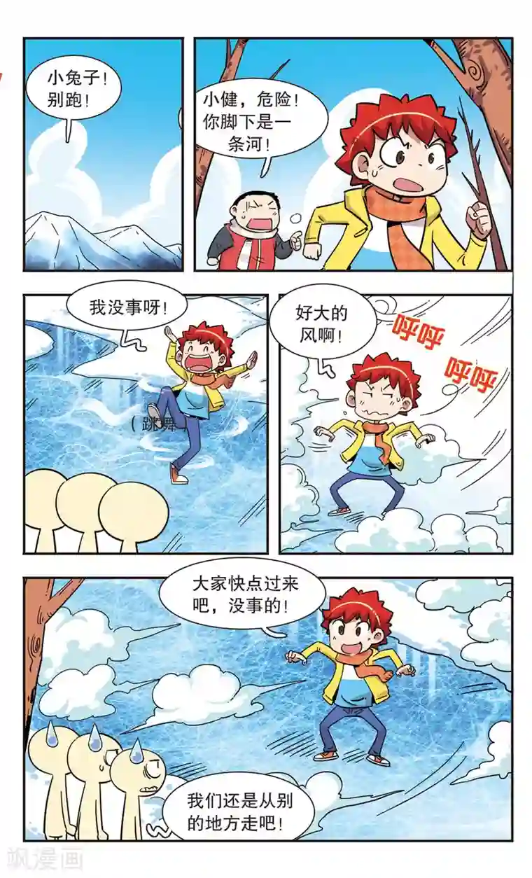 校园爆笑大王第128话