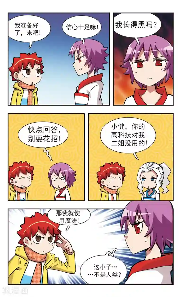 校园爆笑大王第129话