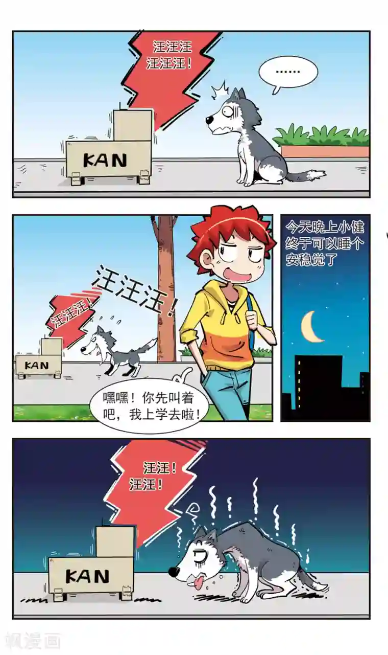 校园爆笑大王第129话