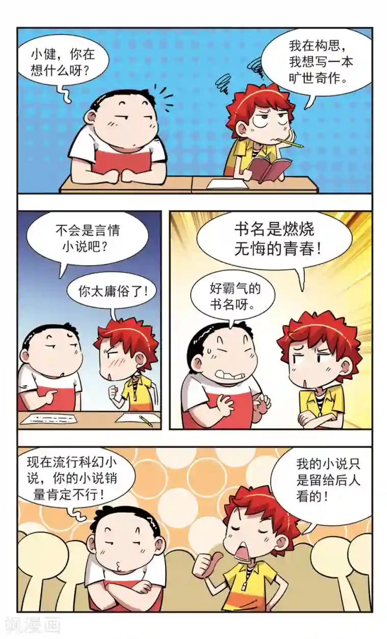 校园爆笑大王第129话