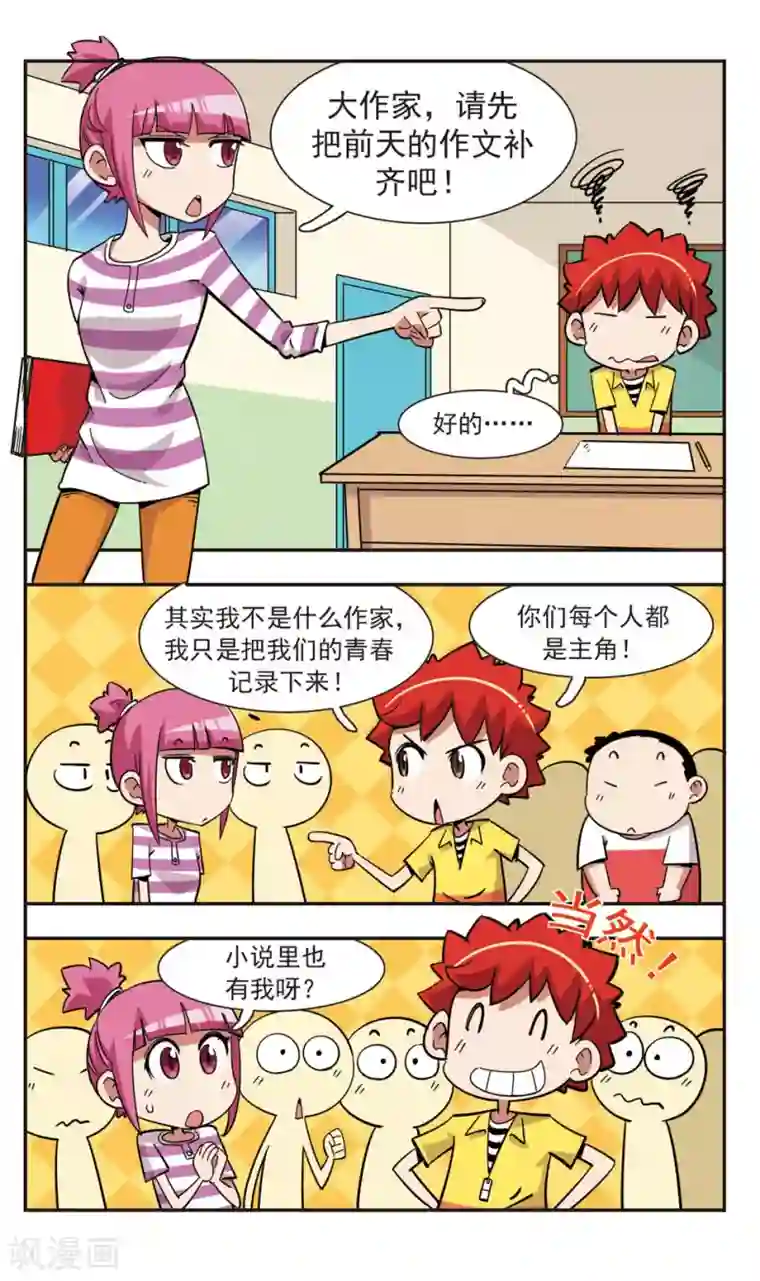 校园爆笑大王第129话