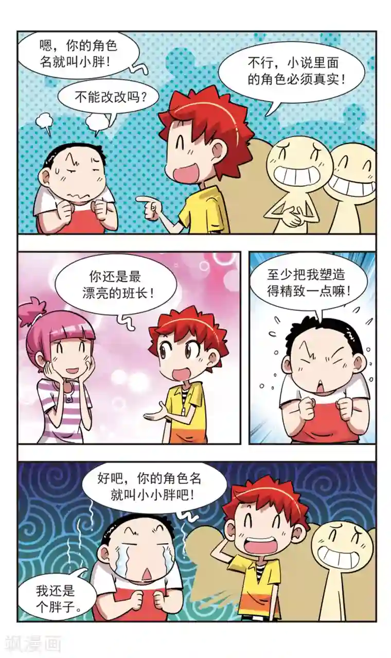 校园爆笑大王第129话