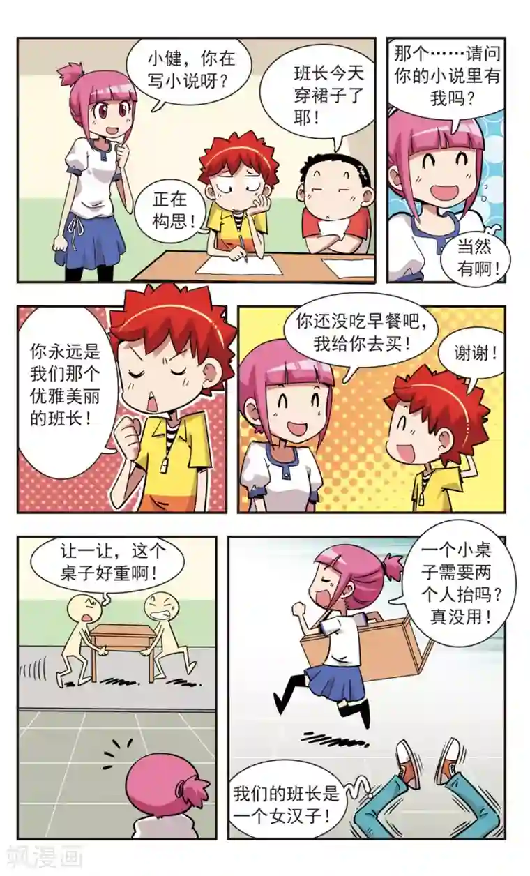 校园爆笑大王第129话