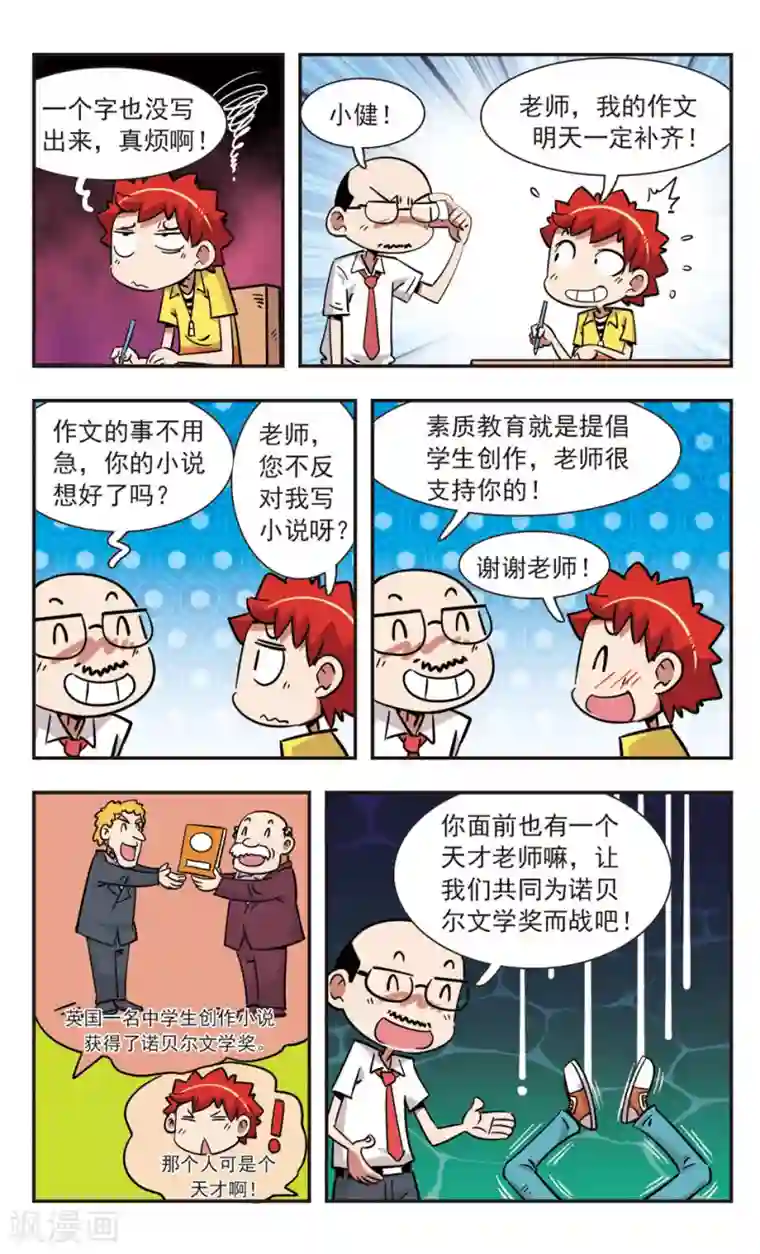 校园爆笑大王第129话