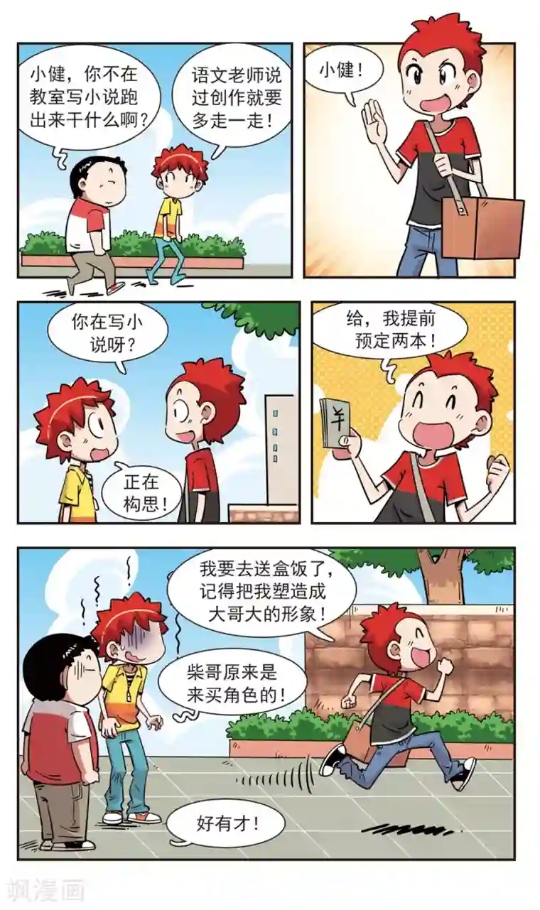 校园爆笑大王第129话