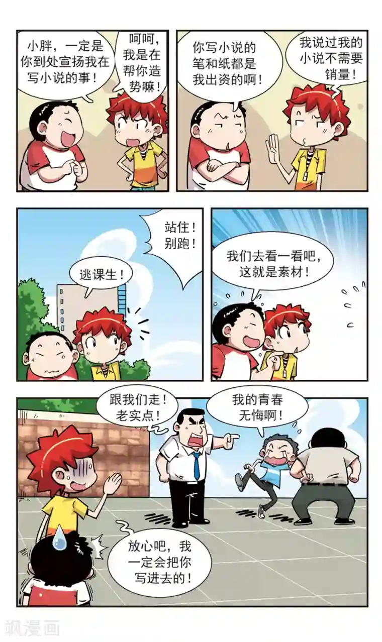 校园爆笑大王第129话