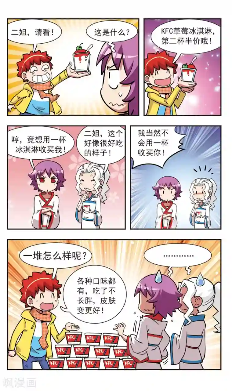 校园爆笑大王第129话