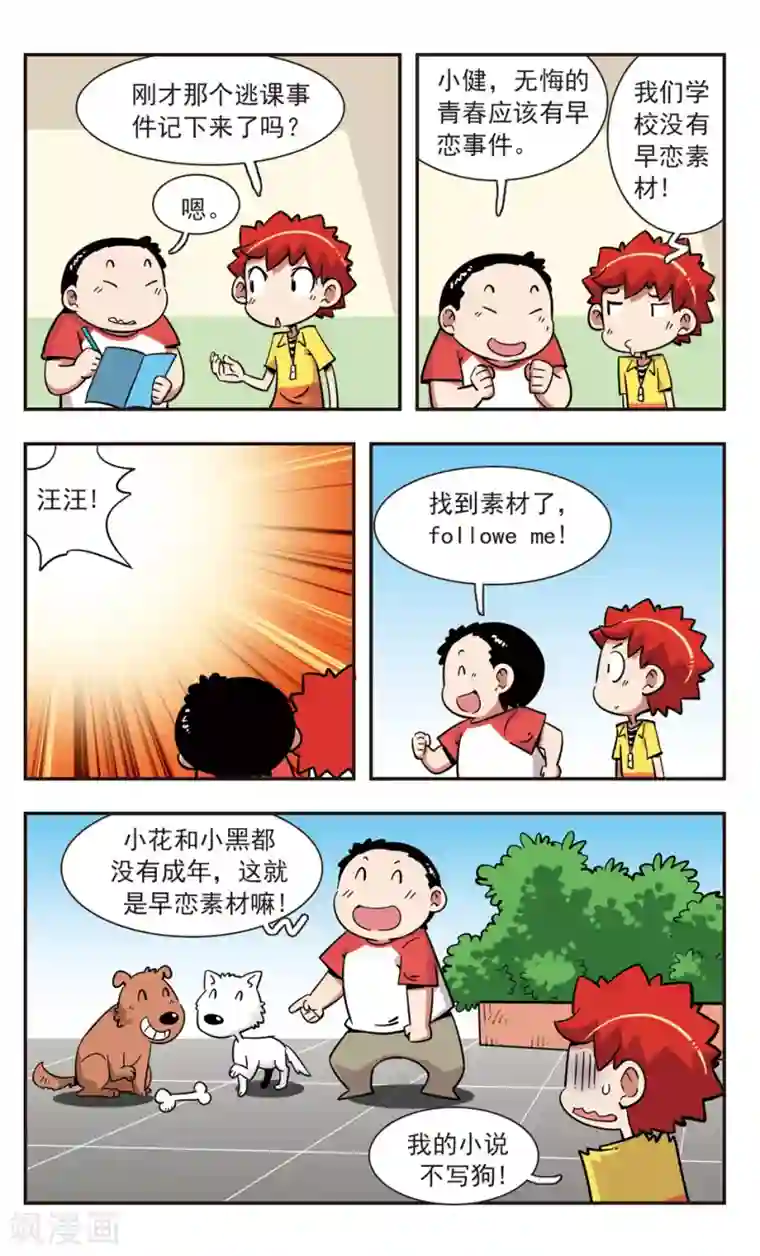 校园爆笑大王第129话