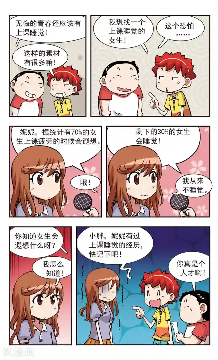 校园爆笑大王第129话