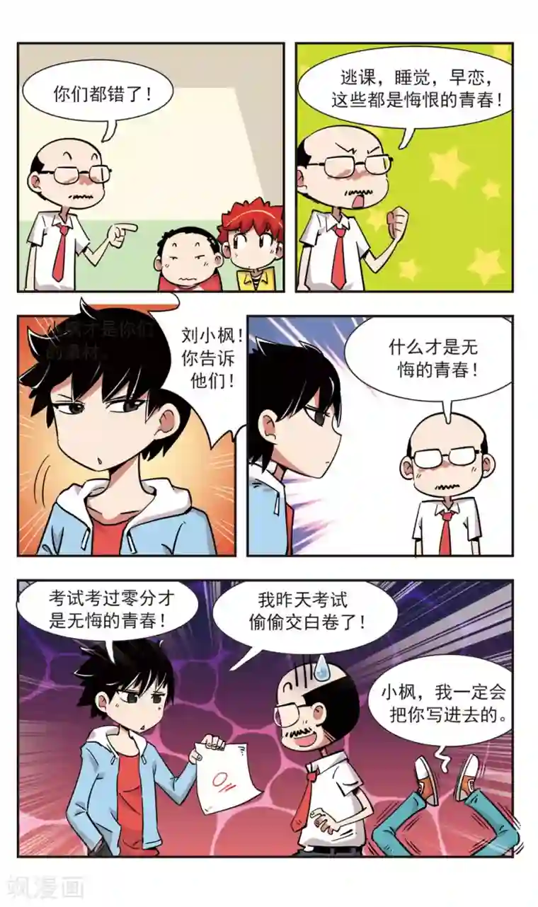 校园爆笑大王第129话