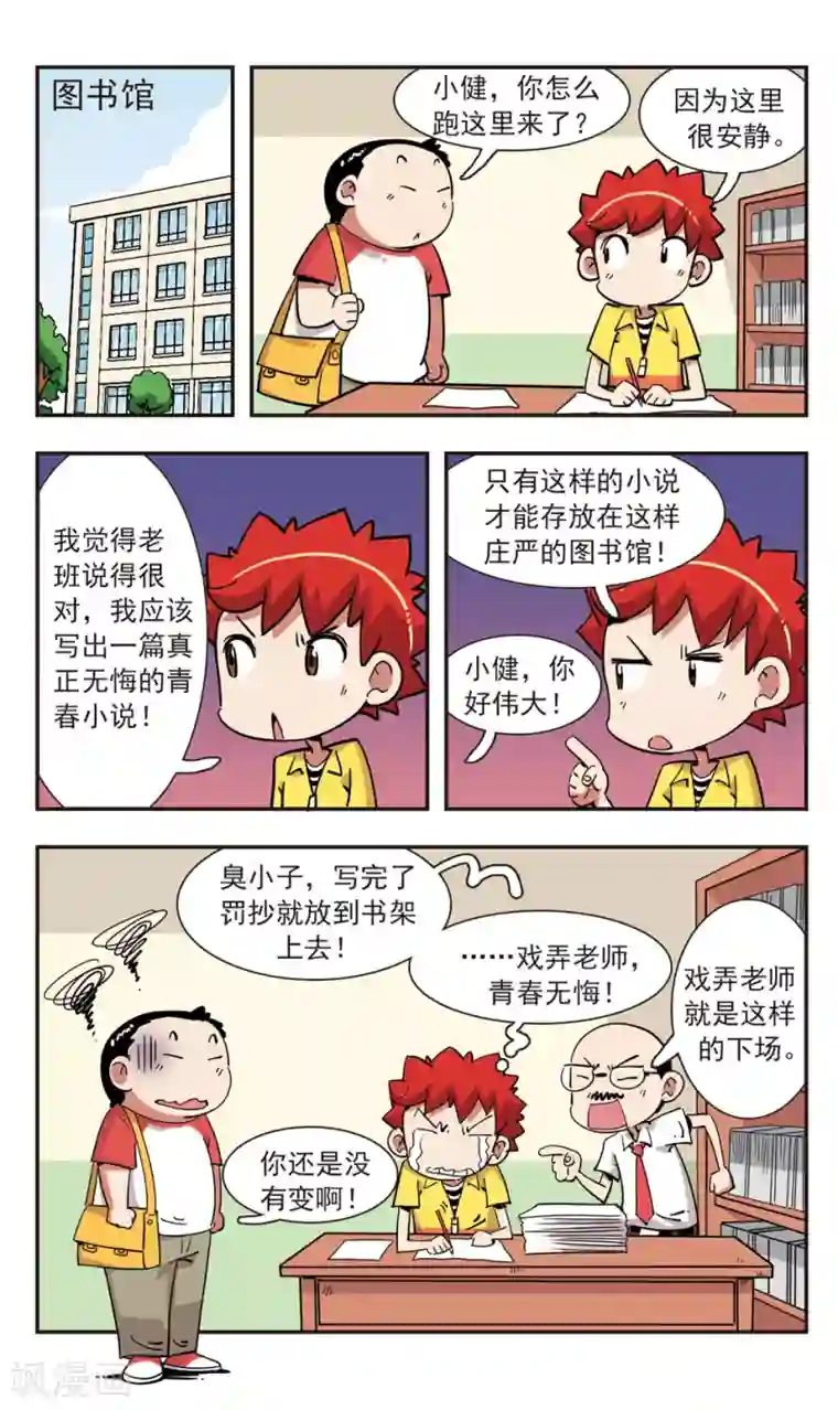 校园爆笑大王第129话