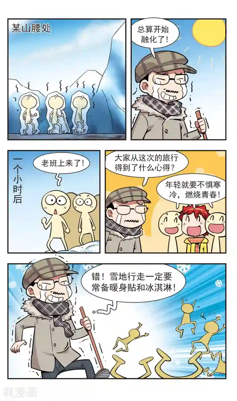 校园爆笑大王第129话