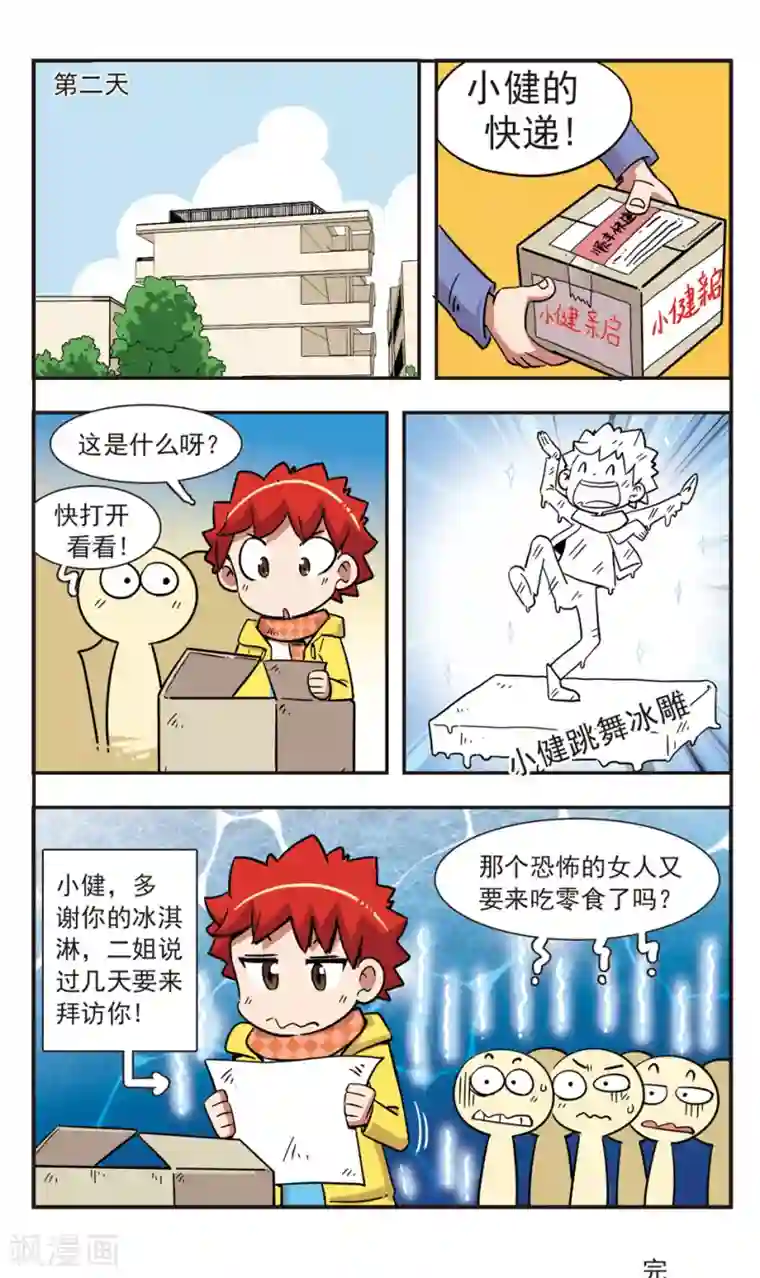 校园爆笑大王第129话